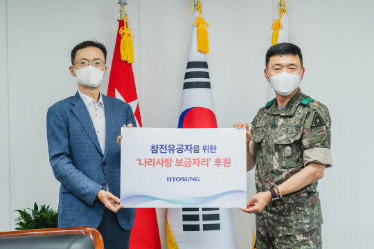 이정원(왼쪽) 효성 커뮤니케이션 실장과 고태남 육군인사사령관 소장이 나라사랑 보금자리 사업 기념사진을 찍고 있다. <효성>